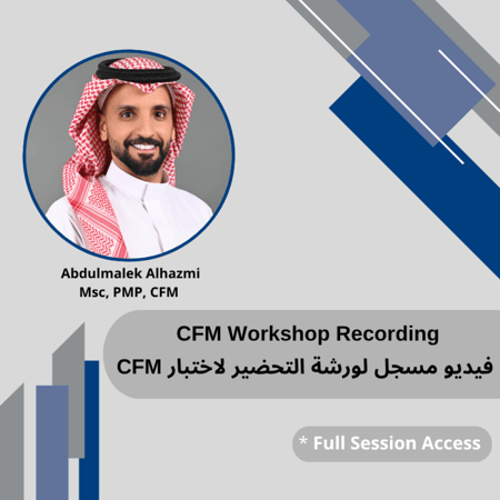 CFM Workshop Recording – ورشة التحضير لاختبار CFM مسجلة (فيديو)