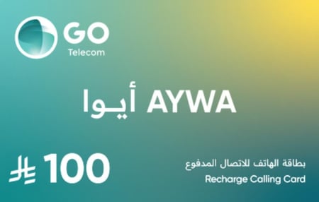 بطاقة ايوا 100 ريال – شحن مكالمات كبائن السجون | AYWA CARD 100 SR