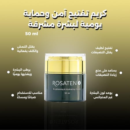 روزاتن كريم – تفتيح وحماية شاملة للبشرة