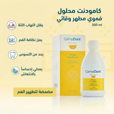 كامودنت  – انتعاش فم يدوم طويلاً