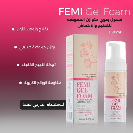 فيمي جل فوم – غسول رغوي للتفتيح والانتعاش