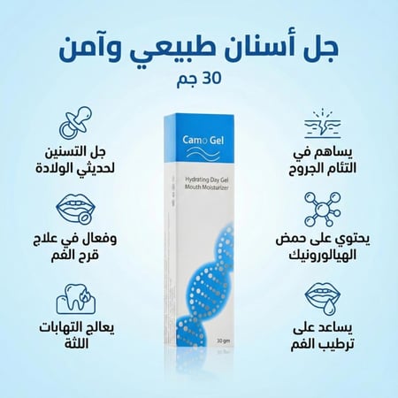 كامو جل – جل ترطيب الفم اليومي