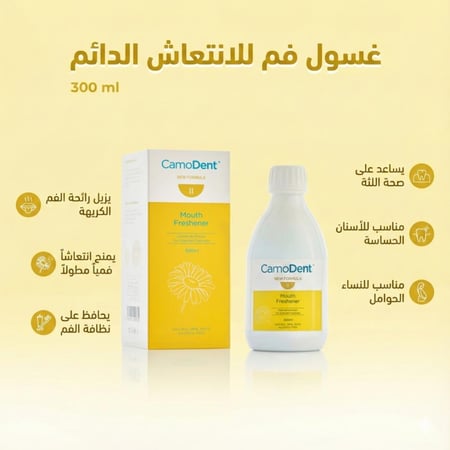 كامودنت  – انتعاش فم يدوم طويلاً