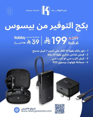 بكج التوفير من بيسوي - مكون من ٤ منتجات