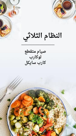 النظام الثلاثي اقوى نظام لنسف الدهون