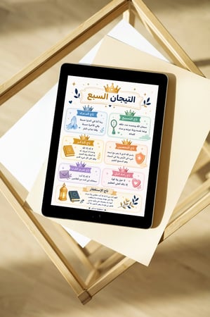 التيجان السبعة