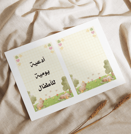 كروت أدعية يومية للأطفال