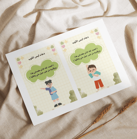 كروت أدعية يومية للأطفال