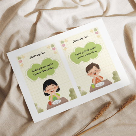 كروت أدعية يومية للأطفال