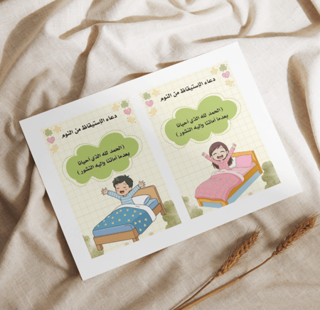 كروت أدعية يومية للأطفال