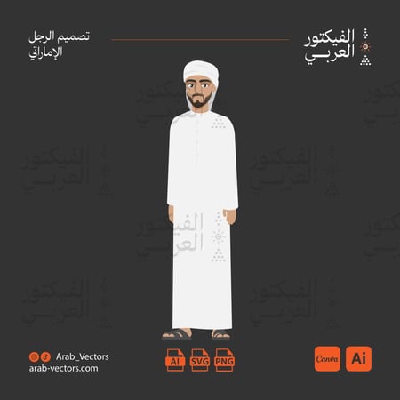 تصميم فيكتور رجل اماراتي عربي الستريتور و كانفا