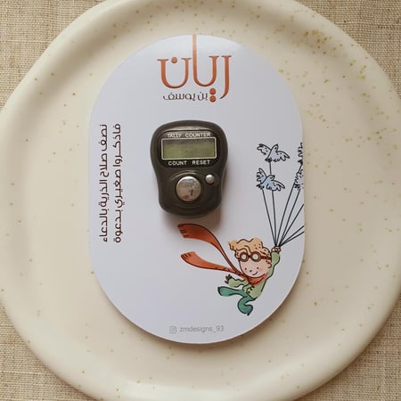 كرت سبحة إلكترونية