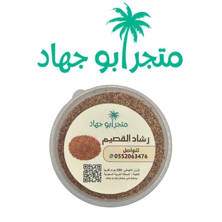 رشاد القصيم - ٢٥٠ جرام