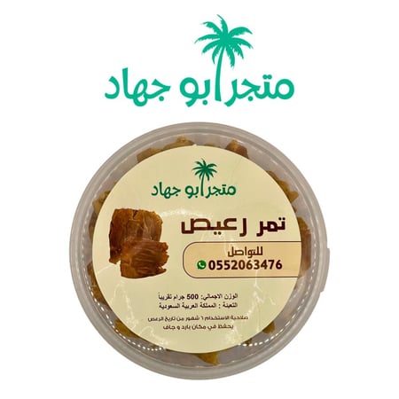 رعيص سكري - ٤٠٠ الى ٥٠٠ جرام