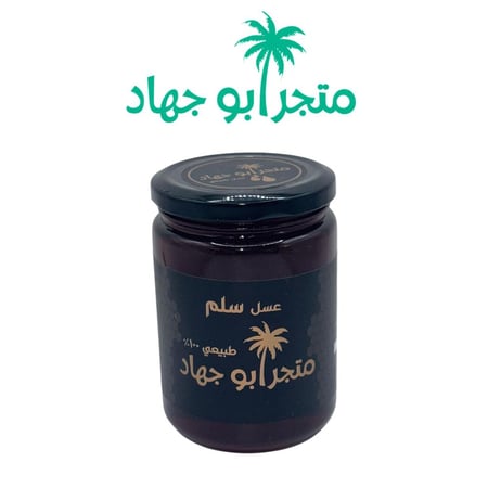 عسل سلم -  ٥٠٠ جرام