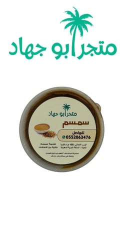 زبدة السمسم - ١٥٠ جرام