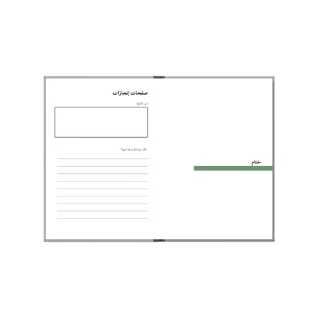 أجندة حفظ القران - مع تتبع شهري