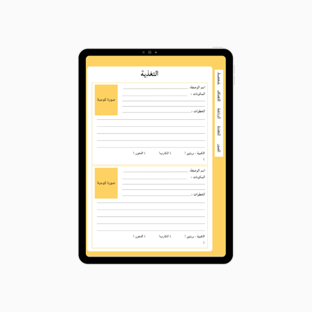 منظم صحتي اصفر