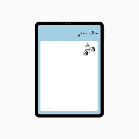 منظم صحتي ازرق