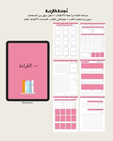 اجندة القراءة - وردي