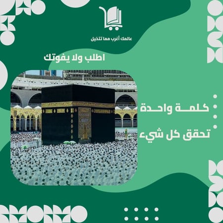 كلمة واحدة تحقق كل شيء