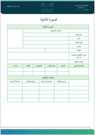 سجل توثيق شواهد الاداء الوظيفي