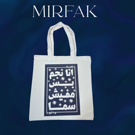 توت باق - انا نجم