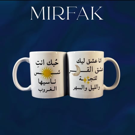 كوب سيراميك ( انا عشق ليك عشق )