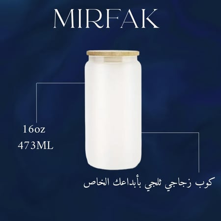 كوب زجاجي ثلجي 16oz بأبداعك الخاص