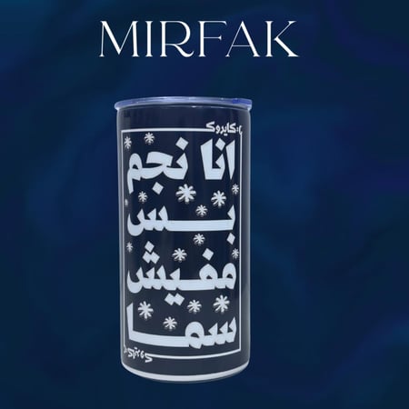 مق - انا نجم