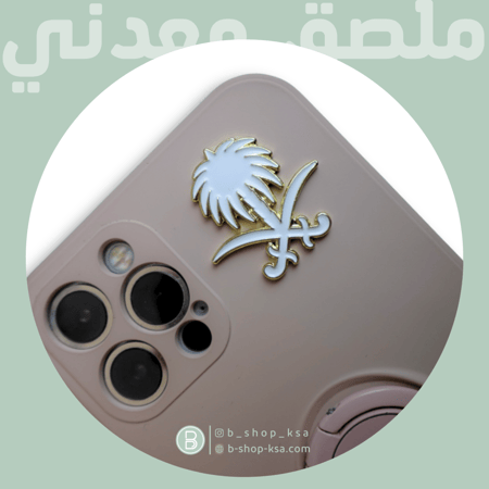 ملصق معدني شعار سيفين ونخلة - أبيض