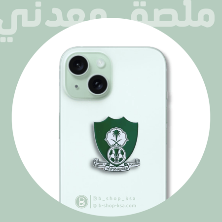 ملصق معدني نادي الأهلي