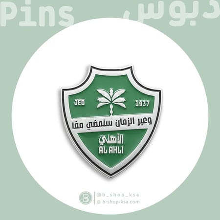 بروش شعار نادي الأهلي الجديد