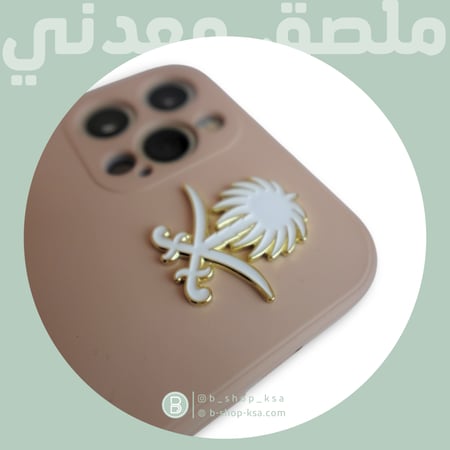 ملصق معدني شعار سيفين ونخلة - أبيض