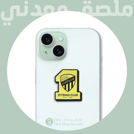 ملصق معدني نادي الاتحاد
