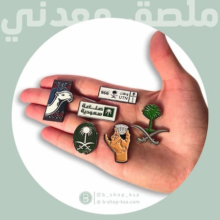 ملصق معدني بصمة سعودي