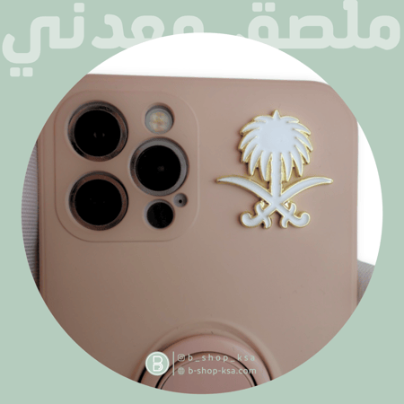 ملصق معدني شعار سيفين ونخلة - أبيض