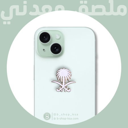 ملصق معدني شعار سيفين ونخلة - أبيض