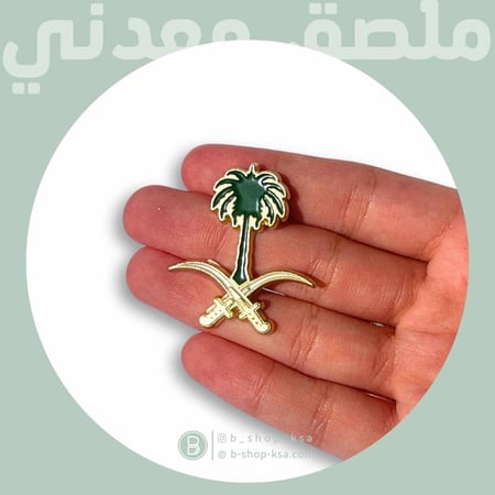 ملصق معدني سيفين ونخلة خضراء