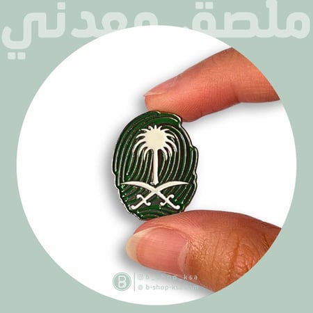 ملصق معدني بصمة سعودي