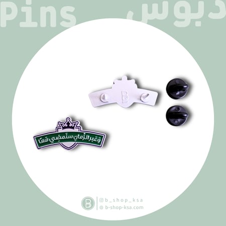 بروش وعبر الزمان سنمضي معاً ( الأهلي)