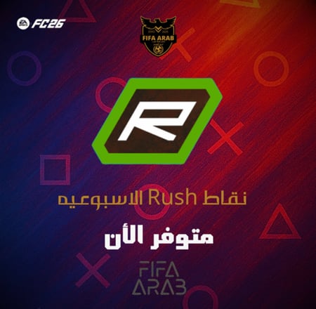 مهام نقاط Rush الأسبوعية