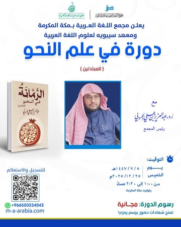 شهادة حضور دورة ميسرة في علم النحو