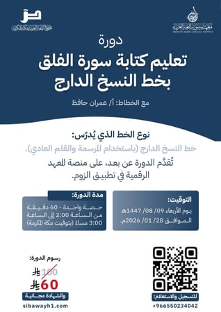 دورة تعليم كتابة سورة الفلق بخط النسخ الدارج