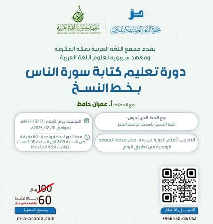 02 دورة تعليم كتابة سورة الناس بخط النسخ