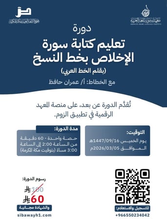 دورة تعليم كتابة سورة الإخلاص بخط النسخ
