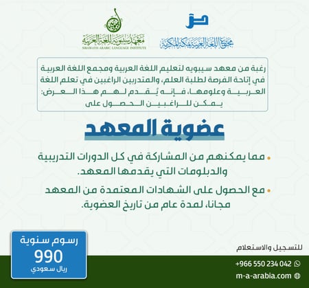 عضوية معهد سيبويه ومجمع اللغة العربية