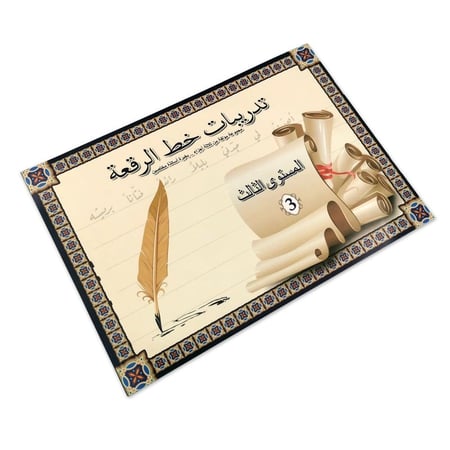 تدريب خط الرقعة