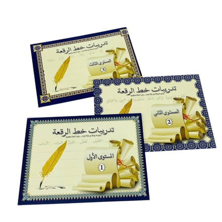 تدريب خط الرقعة