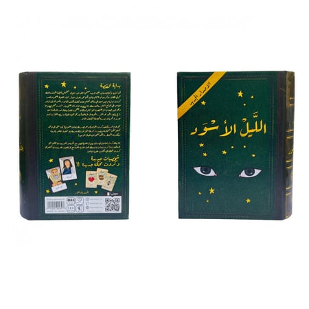 لعبة الليل الأسود - الاصدار الجديد